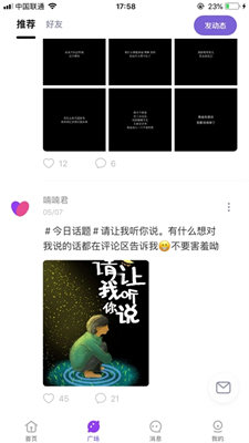 喃喃语音安卓版2024下载