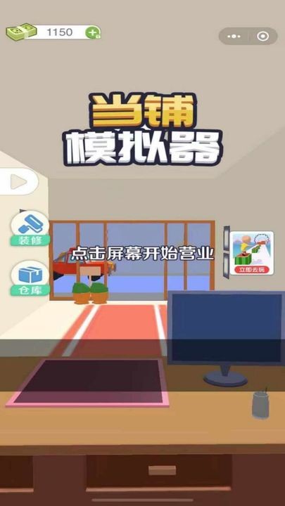 当铺模拟器苹果版免费版