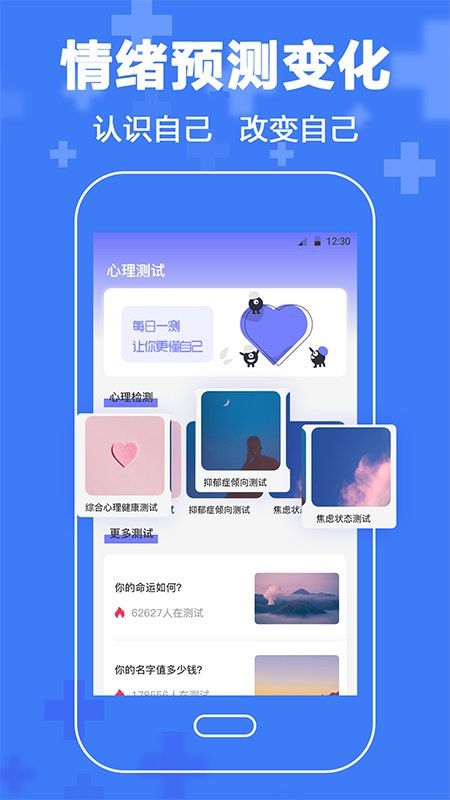 心理咨询情感分析ios下载手机版