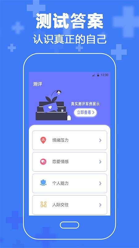 心理咨询情感分析ios下载手机版