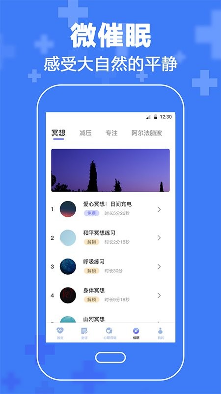 心理咨询情感分析ios下载手机版
