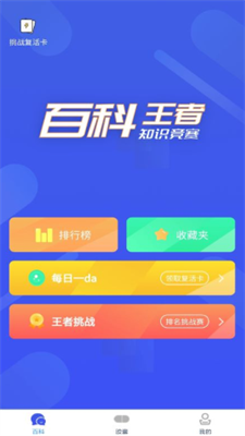 历史百科晓知识最新2024下载