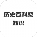 历史百科晓知识最新2024下载
