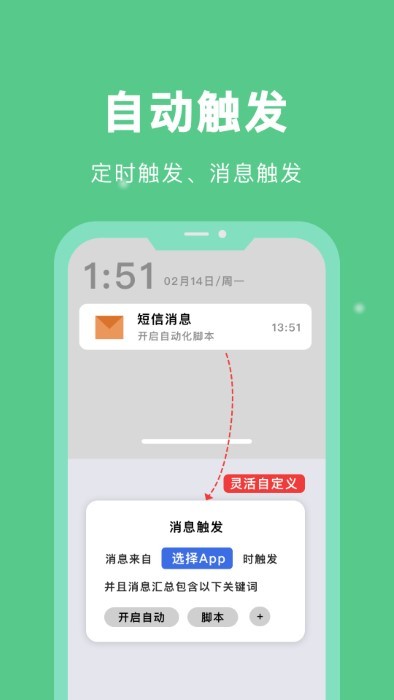 自动脚本精灵ios下载免费版
