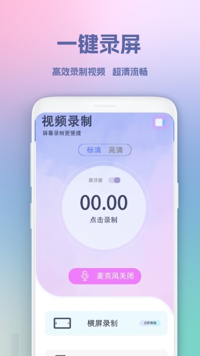 超级录屏王APP苹果版下载