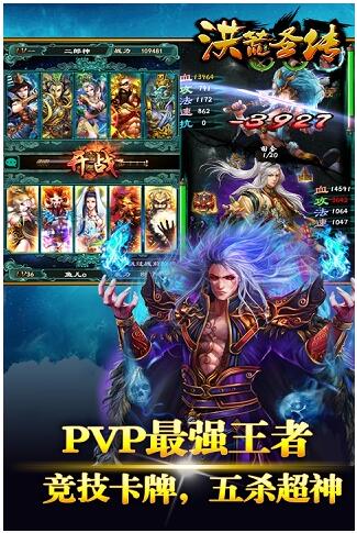 洪荒圣传下载ios版