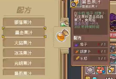 元气骑士前传果汁怎么做