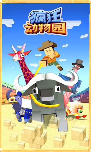 疯狂动物园下载手游安卓最新版免费安装