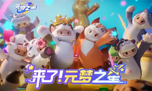 元梦之星为什么被骂 元梦之星被骂的原因是什么