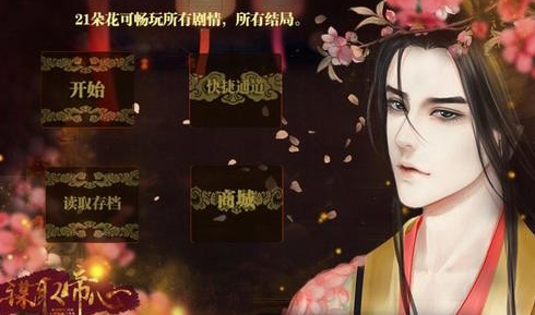 谋取帝心下载app