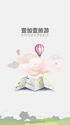 壹加壹旅游苹果免费下载