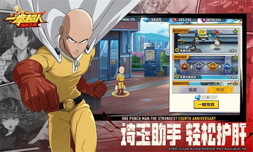 一拳超人最强之男正版下载2024最新版免费安装