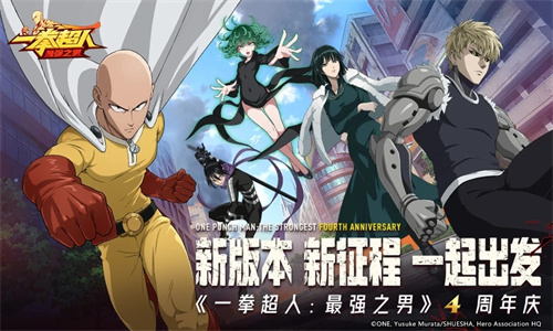 一拳超人最强之男正版下载2024最新版免费安装
