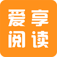 爱享阅读app下载最新版