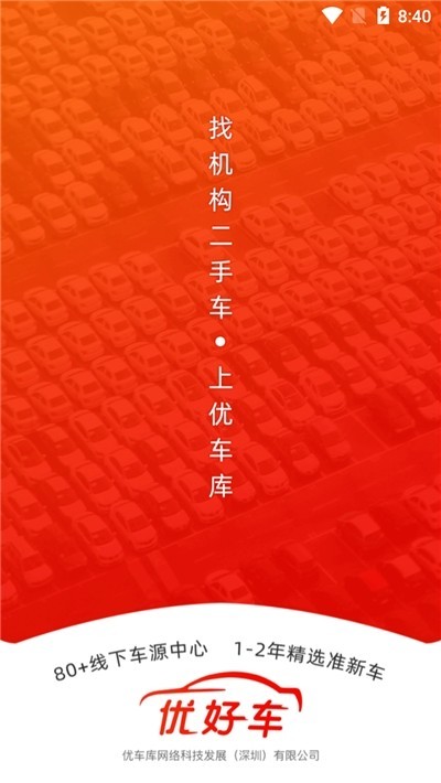 优好车免费版ios版