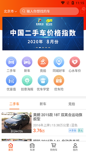 优好车免费版ios版