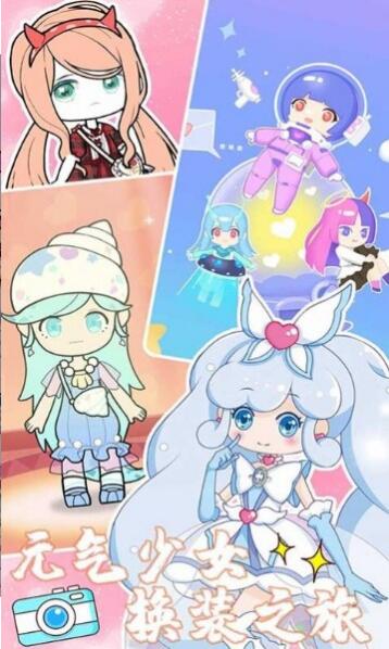 元气少女换装日记手机苹果下载