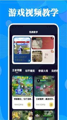 2367游戏攻略安卓版下载2024版