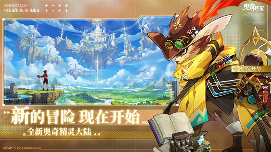 奥奇传说ios手机下载