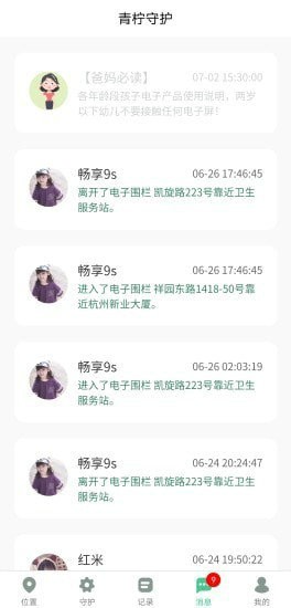 青柠守护安卓版下载安装