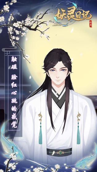 妖灵日记手机ios版