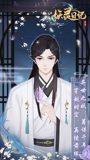 妖灵日记手机ios版