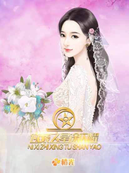 逆袭之星途闪耀最新安卓版本2023