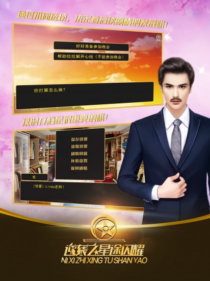 逆袭之星途闪耀游戏下载