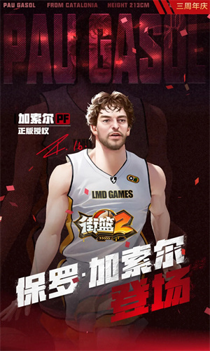 街篮2手游下载安卓最新版安装苹果版