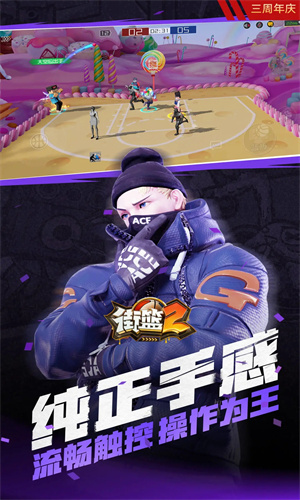 街篮2手游下载安卓最新版安装苹果版