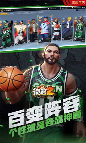 街篮2手游下载安卓最新版安装苹果版