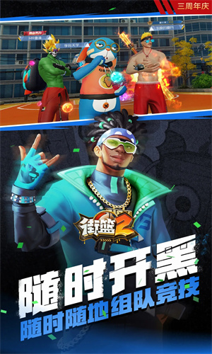 街篮2手游下载安卓最新版安装苹果版