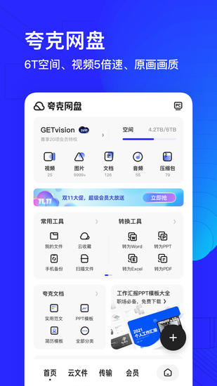 夸克浏览器安卓版APP2023版