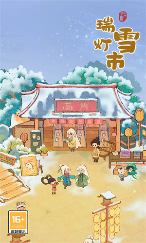 桃源深处有人家手游下载2024最新版安装苹果版