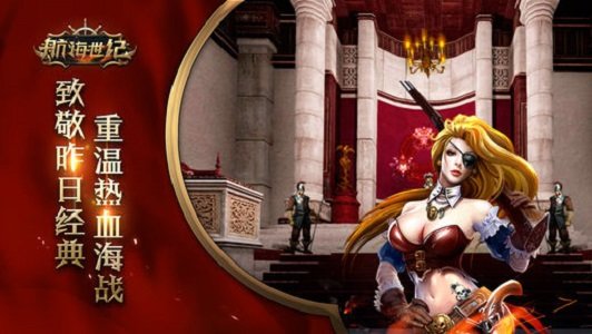 航海世纪手机版