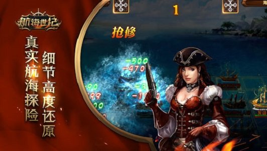 航海世纪手机版