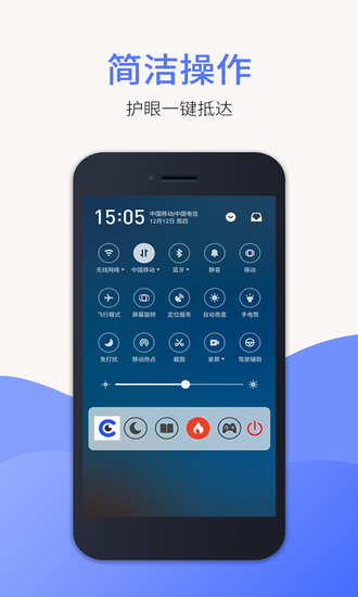 护眼精灵(手机防蓝光工具)2023最新下载
