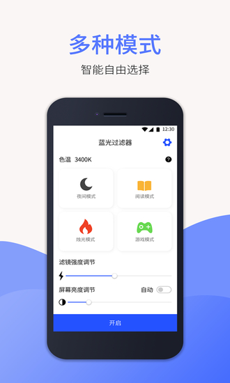 护眼精灵(手机防蓝光工具)2023最新下载