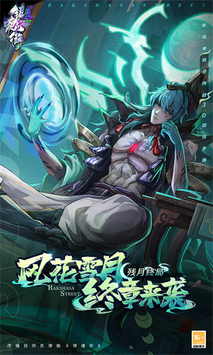 镇魂街天生为王手游下载2024版本安卓版