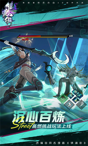 镇魂街天生为王手游下载2024版本安卓版