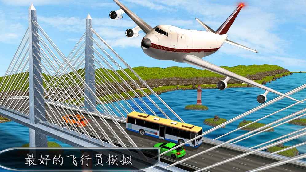 飞机模拟器手机版免费版下载