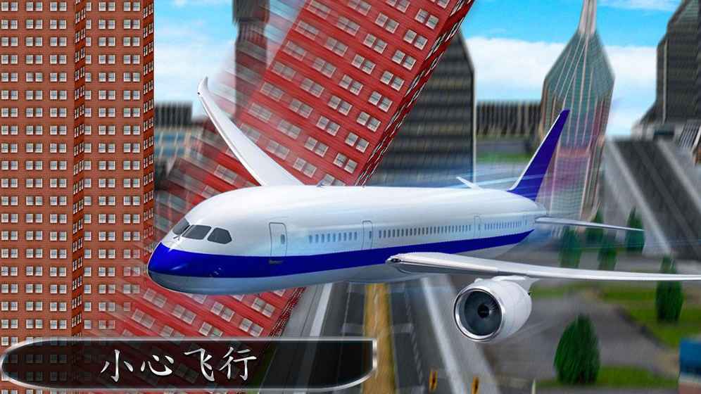 飞机模拟器手机版免费版下载