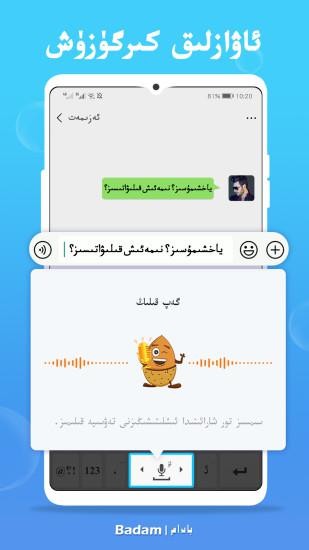 巴旦木维语输入法安卓2022最新版安卓app