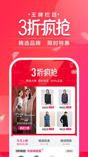 唯品会安卓手机版2023安卓最新下载