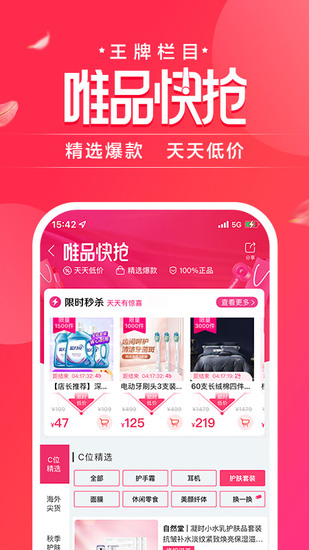 唯品会安卓手机版2023安卓最新下载