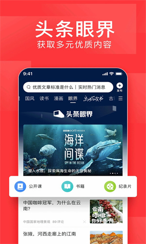 今日头条app手机版免费下载安装最新版