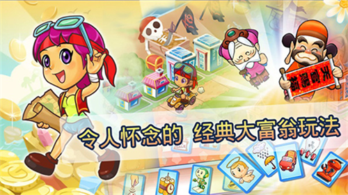  大富翁4app下载安装