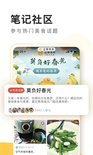 豆果美食app手机版免费下载最新版安装