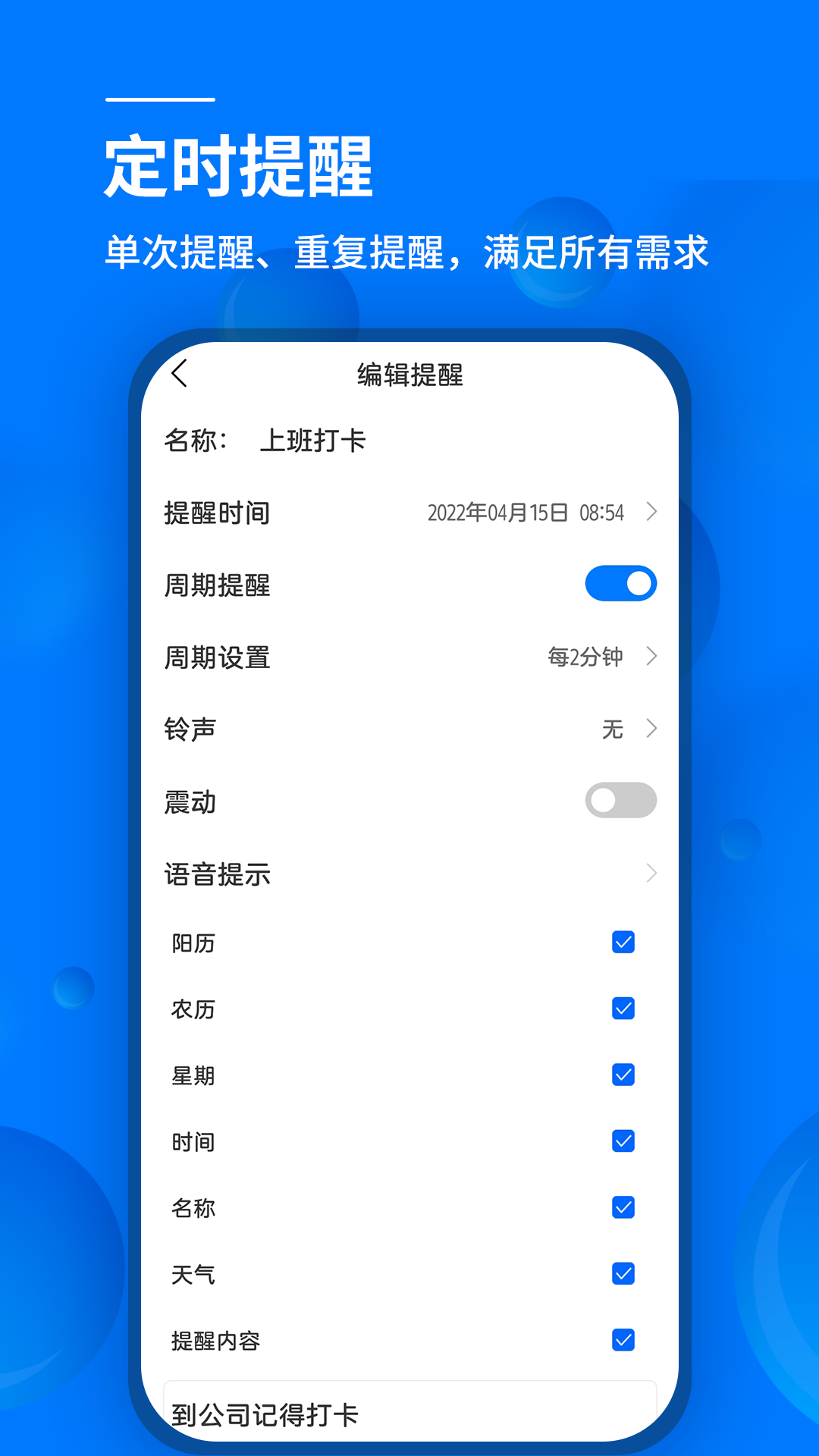 语音闹钟2023ios手机下载