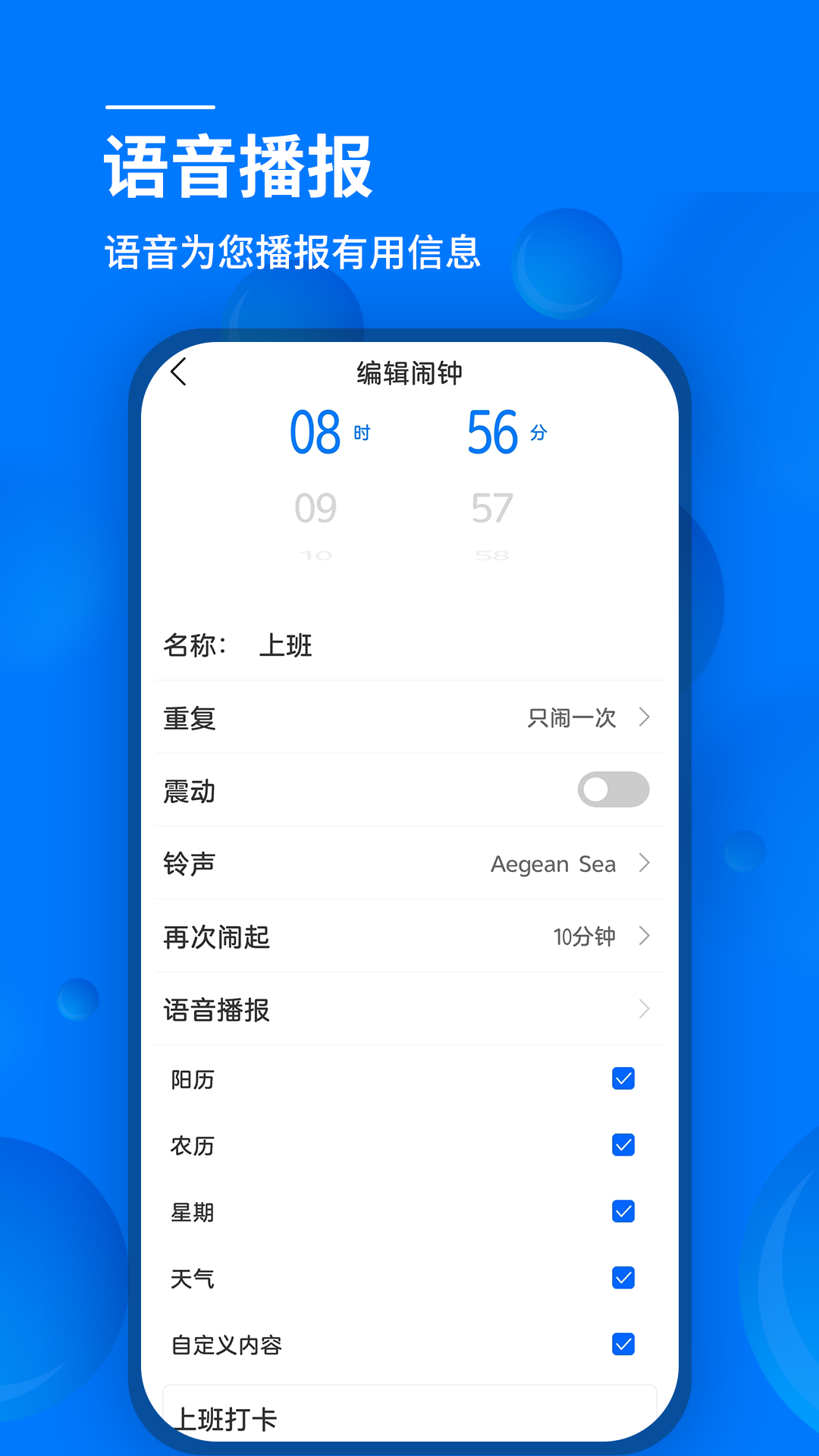 语音闹钟2023ios手机下载